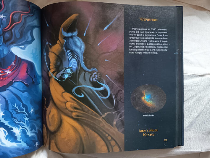 Artbook "Зоревир: Крізь всесвіт"